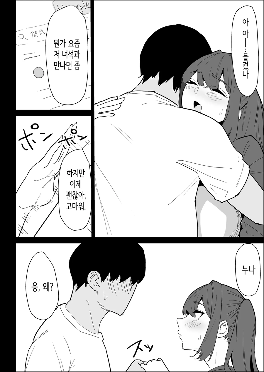 누나 걱정하는 남동생_9.webp
