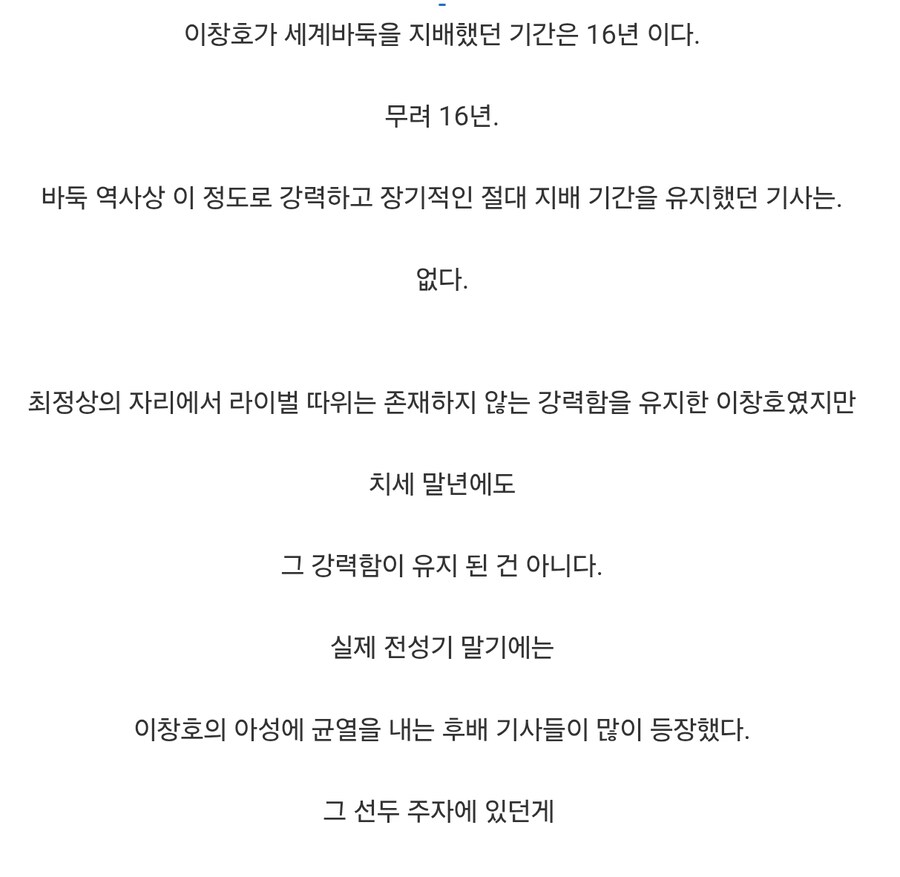이창호의 실리바둑을 봉쇄시킨 남자_2.jpg
