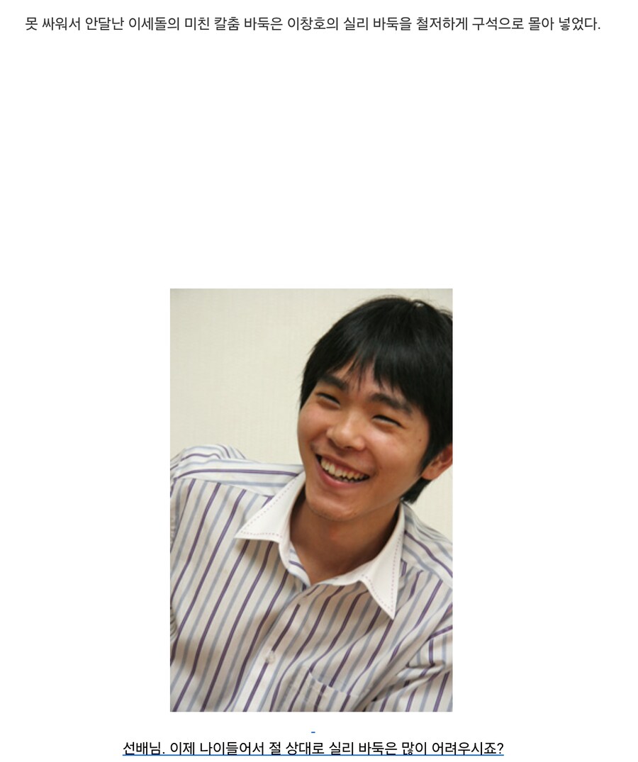 이창호의 실리바둑을 봉쇄시킨 남자_7.jpg