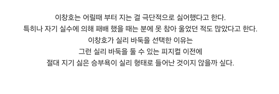 이창호의 실리바둑을 봉쇄시킨 남자_14.jpg