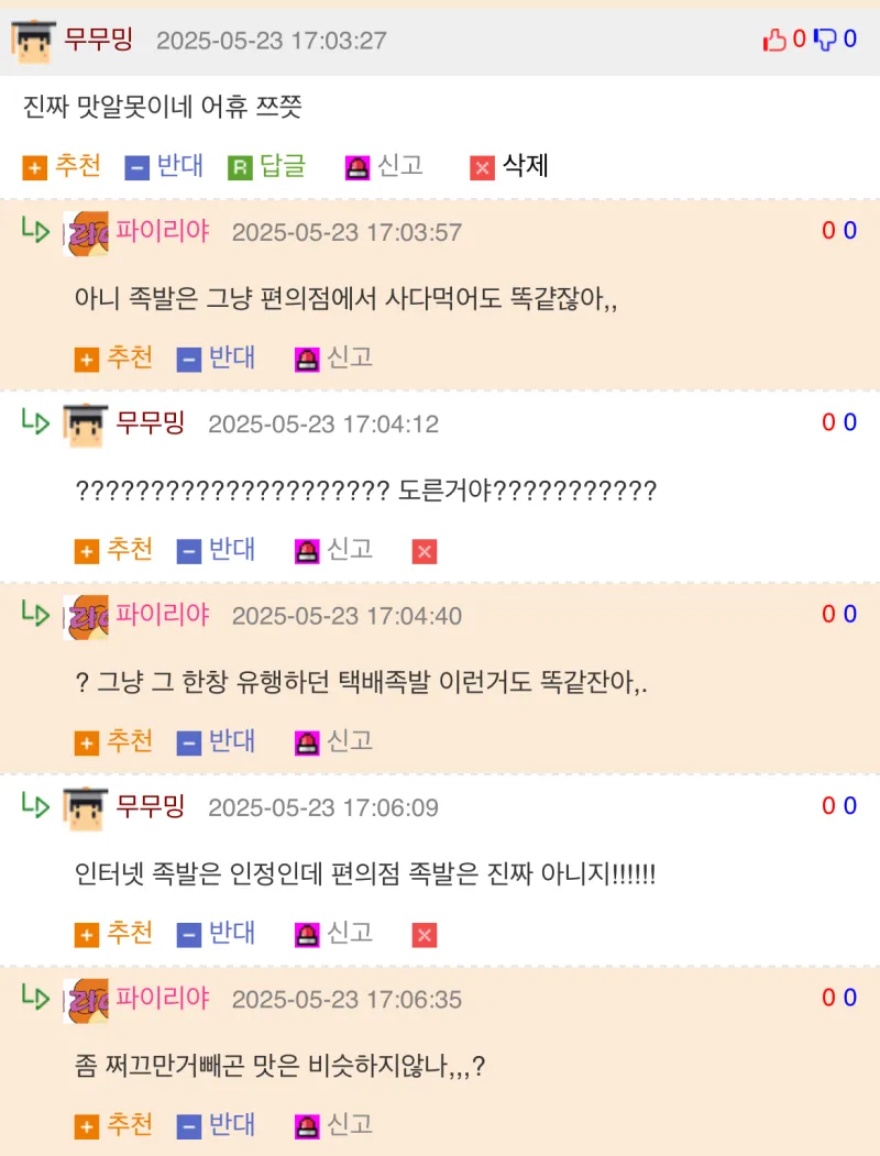 ??? : 어차피 다 족발아님??_1.webp