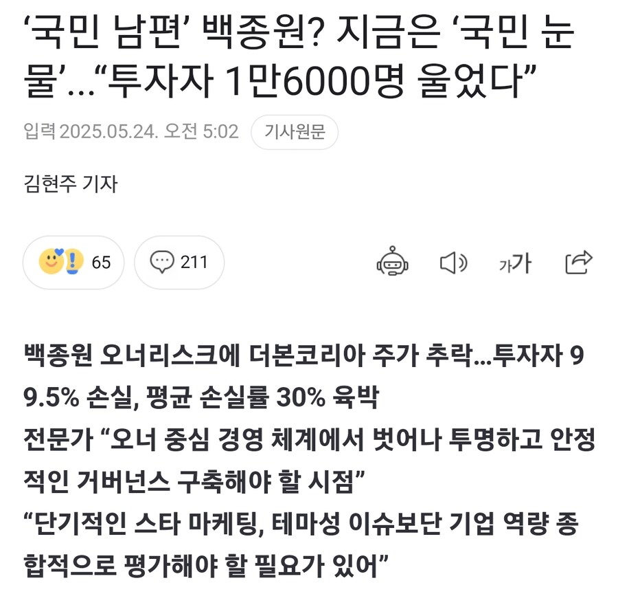 국민남편? 백종원의 최후_1.jpg