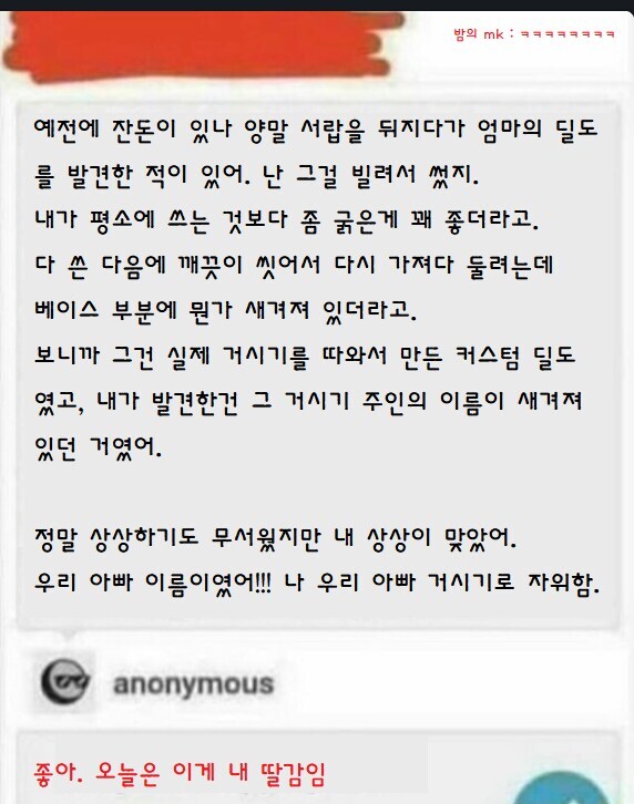 엄마의 딜도로 ㄸ치다 깜짝 놀란 딸_1.jpg