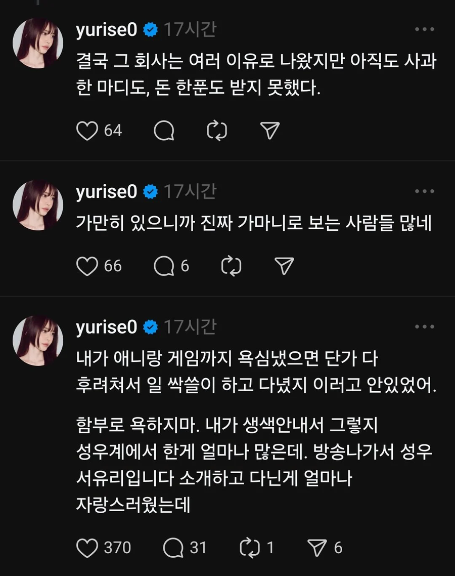 스레드에서 개폭발한 서유리.jpg_2.webp