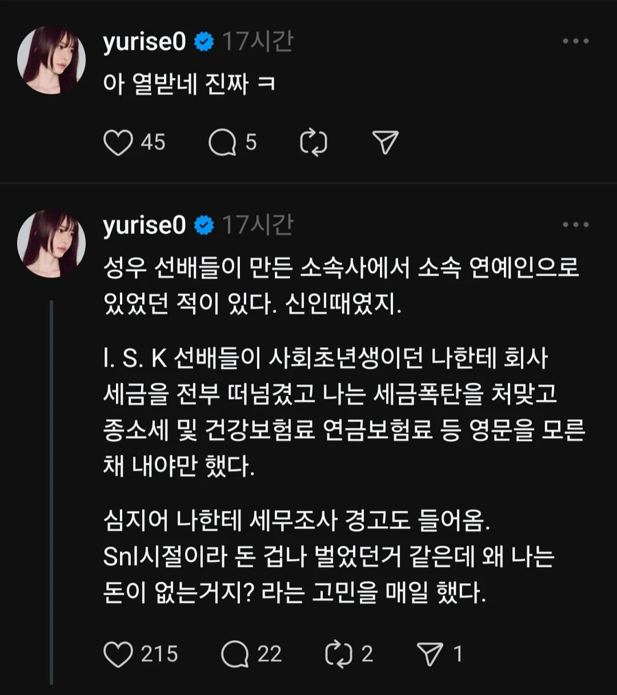 스레드에서 개폭발한 서유리.jpg_3.webp
