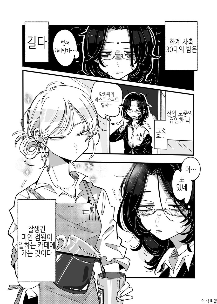 북극곰) 밴드활동 했던 사회인이 잘생긴 카페 알바에게 반한 만와.manga_1.jpg