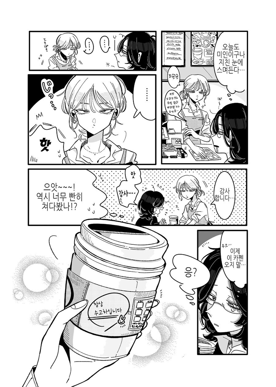북극곰) 밴드활동 했던 사회인이 잘생긴 카페 알바에게 반한 만와.manga_2.jpg