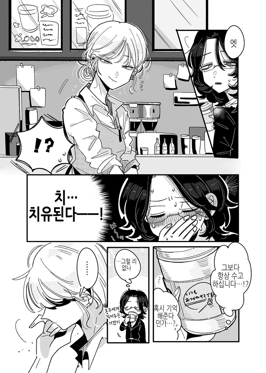 북극곰) 밴드활동 했던 사회인이 잘생긴 카페 알바에게 반한 만와.manga_3.jpg