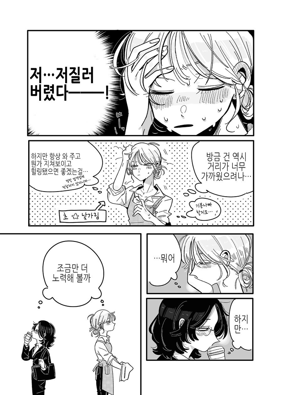 북극곰) 밴드활동 했던 사회인이 잘생긴 카페 알바에게 반한 만와.manga_4.jpg