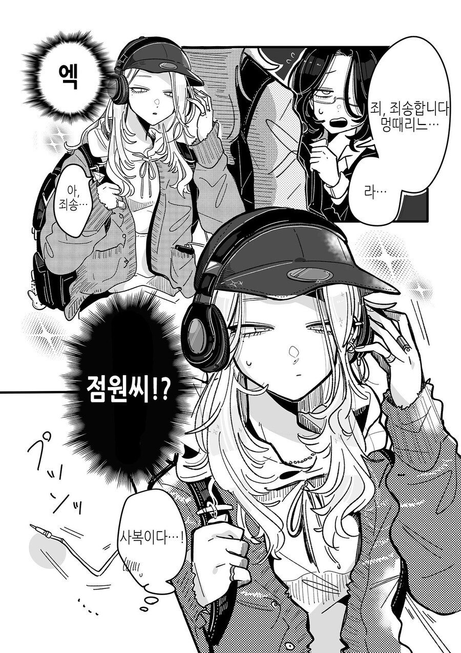 북극곰) 밴드활동 했던 사회인이 잘생긴 카페 알바에게 반한 만와.manga_6.jpg