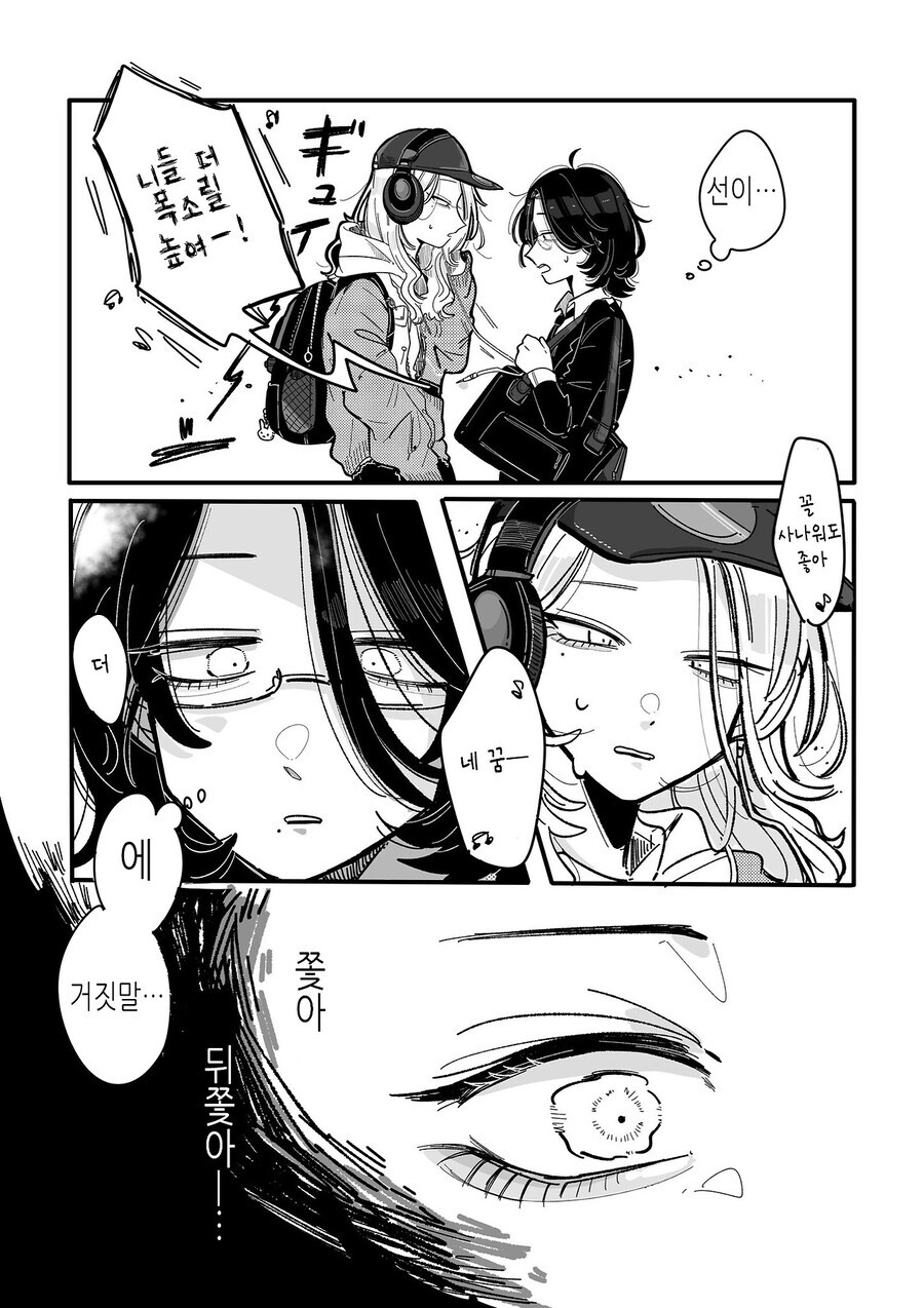 북극곰) 밴드활동 했던 사회인이 잘생긴 카페 알바에게 반한 만와.manga_7.jpg