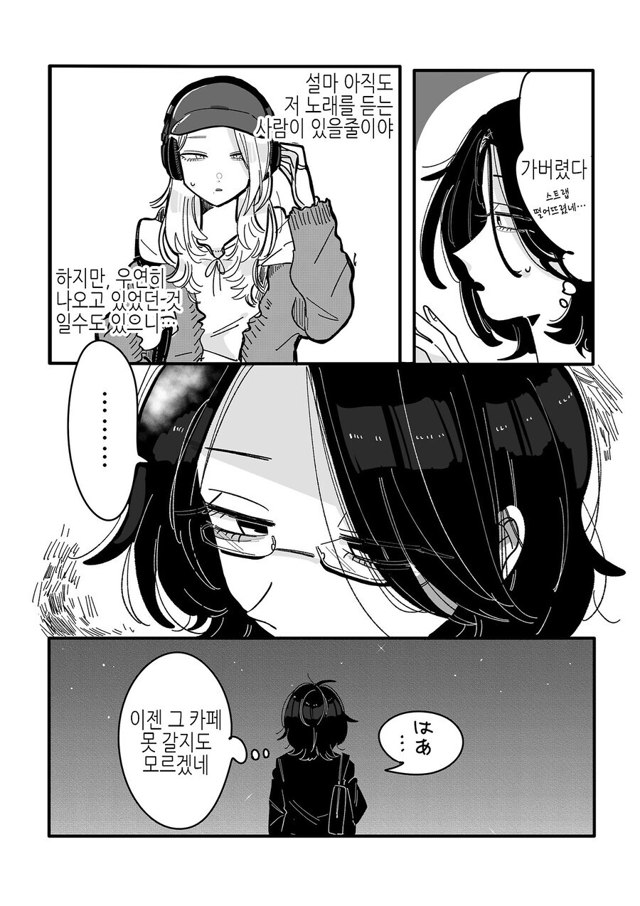 북극곰) 밴드활동 했던 사회인이 잘생긴 카페 알바에게 반한 만와.manga_10.jpg