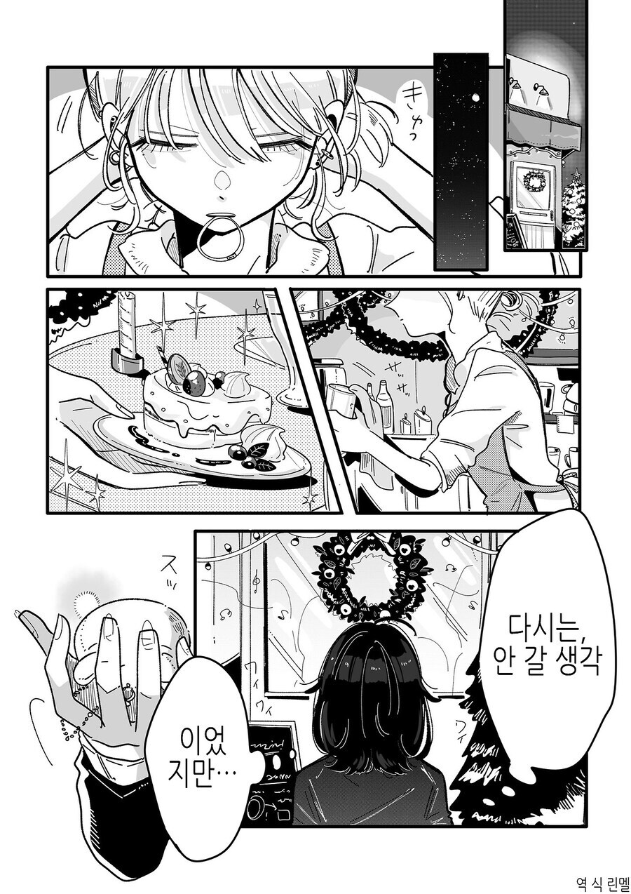 북극곰) 밴드활동 했던 사회인이 잘생긴 카페 알바에게 반한 만와.manga_11.jpg