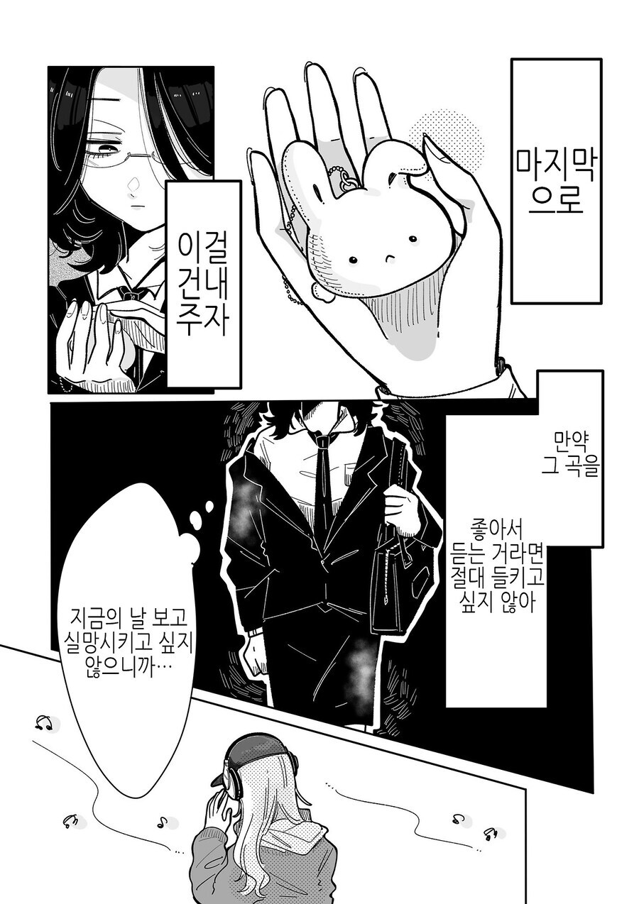 북극곰) 밴드활동 했던 사회인이 잘생긴 카페 알바에게 반한 만와.manga_12.jpg