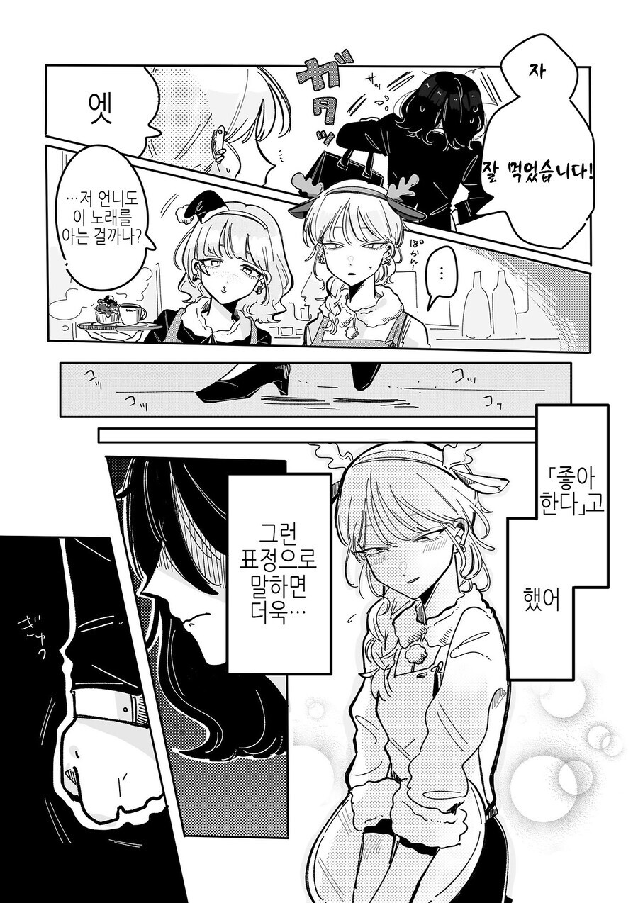 북극곰) 밴드활동 했던 사회인이 잘생긴 카페 알바에게 반한 만와.manga_17.jpg