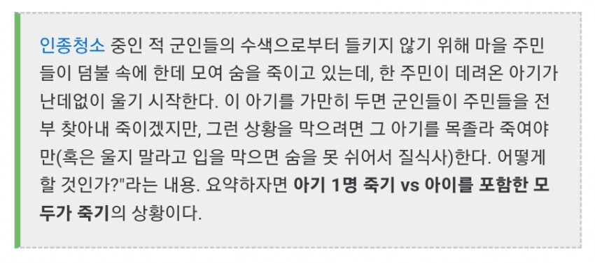당신이라면 아기를 죽인다 vs 죽이지 않는다_1.png