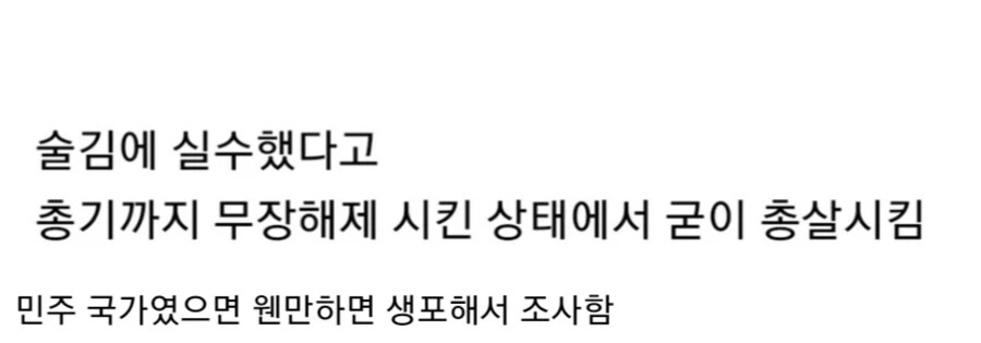 북한에서 즉결처형 당한 군인.jpg_11.png