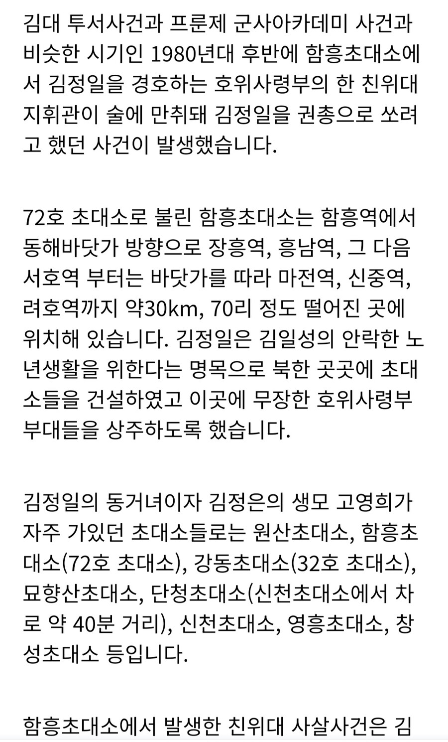 북한에서 즉결처형 당한 군인.jpg_6.jpg