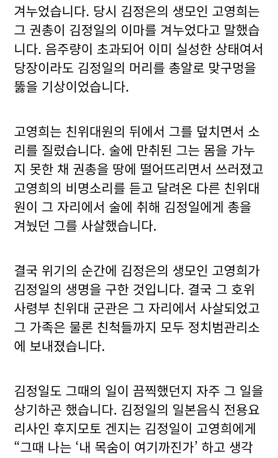 북한에서 즉결처형 당한 군인.jpg_8.jpg