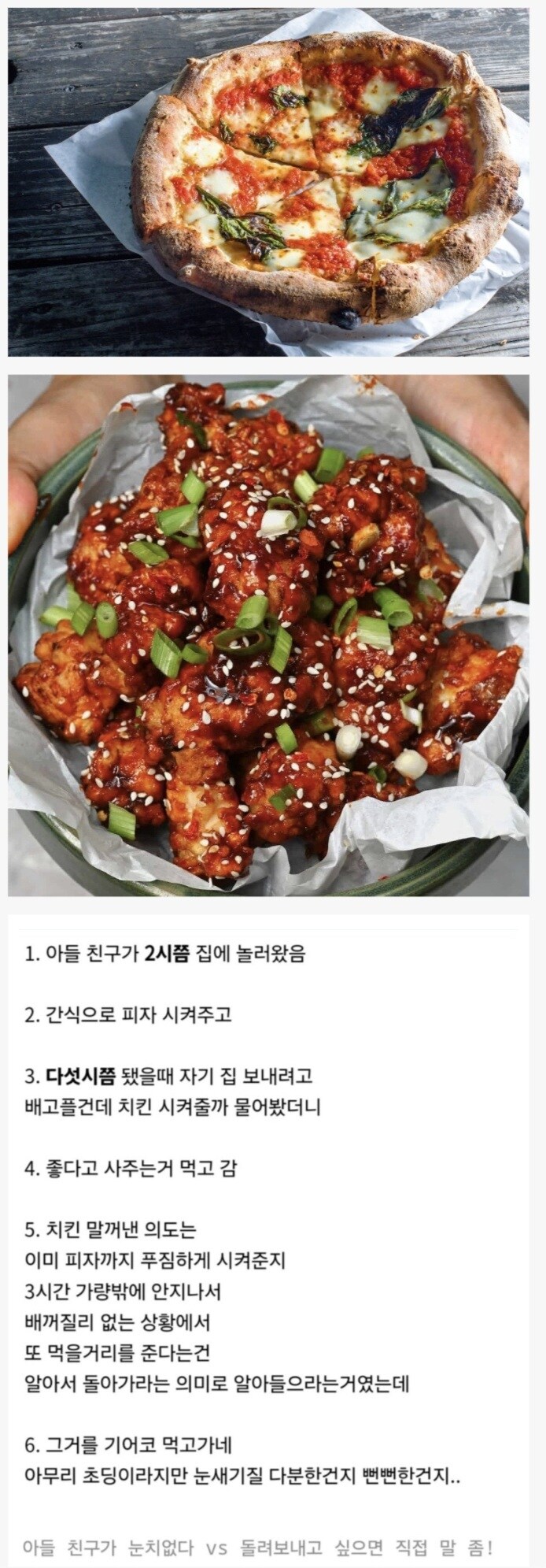 아들 친구 돌려보내려고 치킨 먹을지 물어봄.jpg_1.jpg