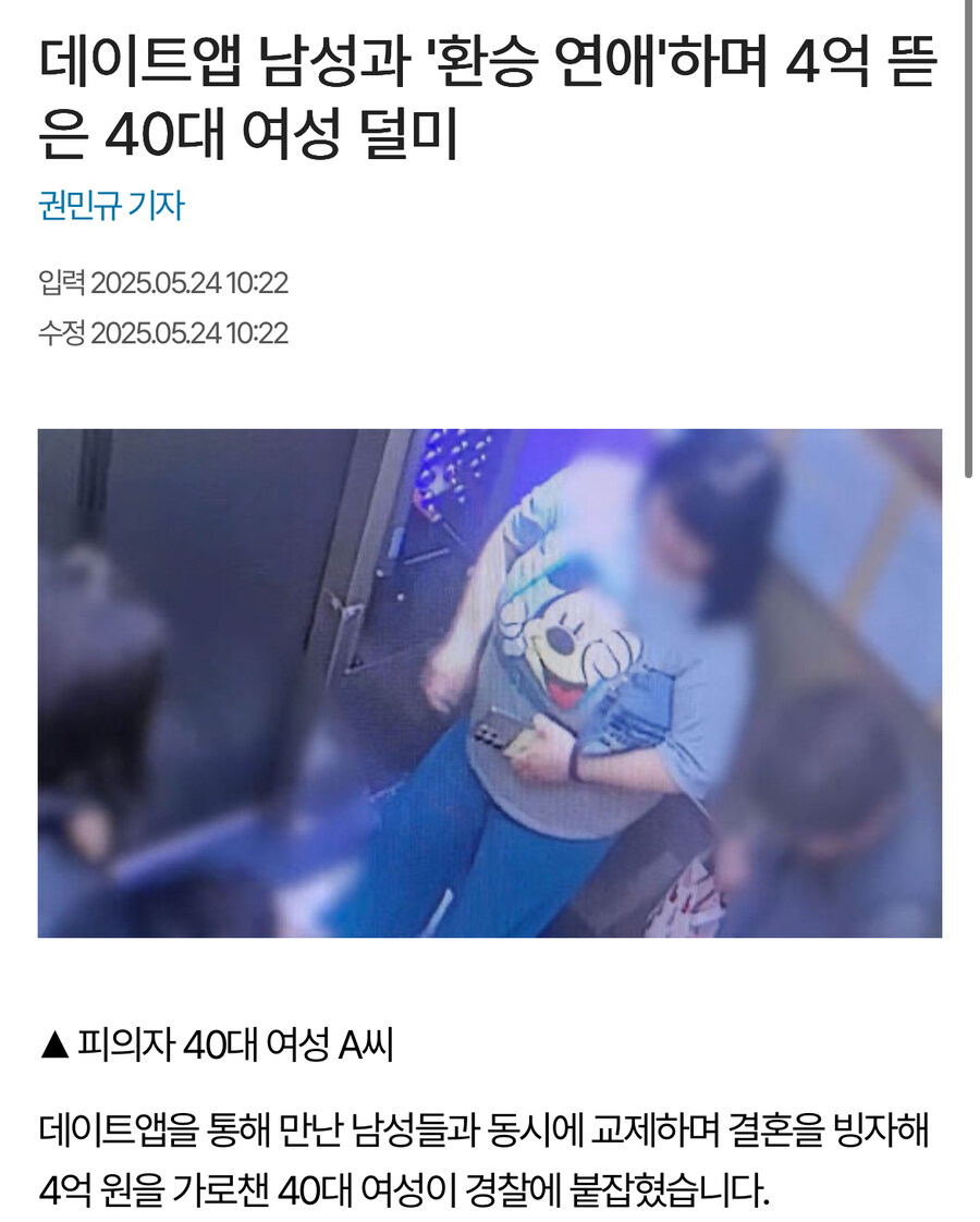 데이트앱 남성과 환승연애로 4억 뜯은 여성_1.jpg