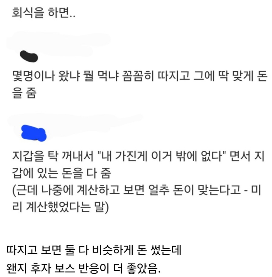 비슷하게 돈 들여서 한턱 쐈는데 온도 차이.jpg_1.jpg