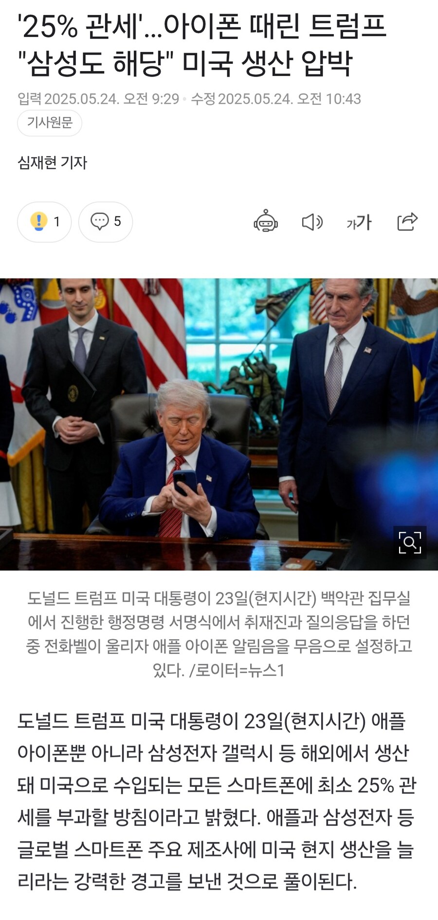 애플때리는 트럼프 미국에서 생산안한 스마트폰 관세25%_1.jpg