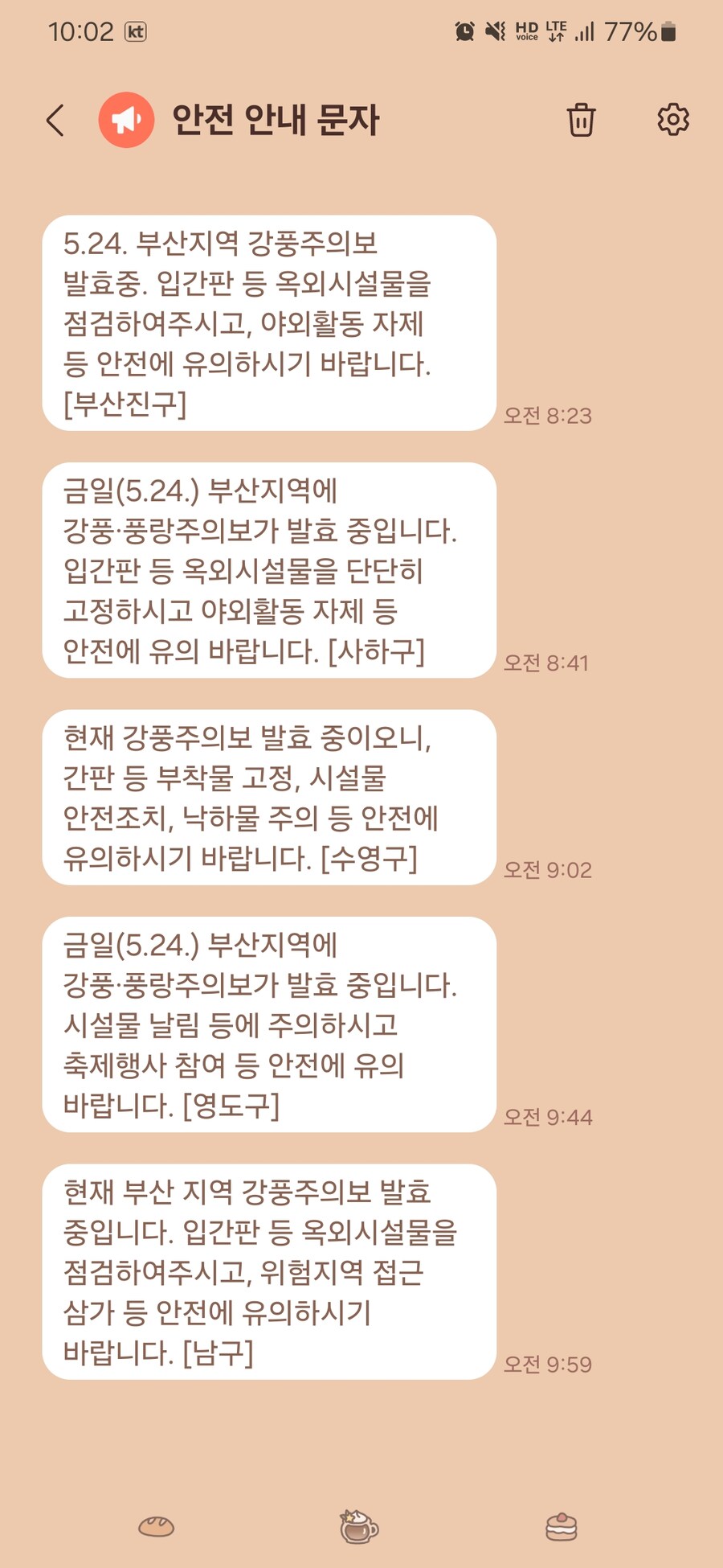 부산 : 강풍 조심하세요 X8_1.jpg