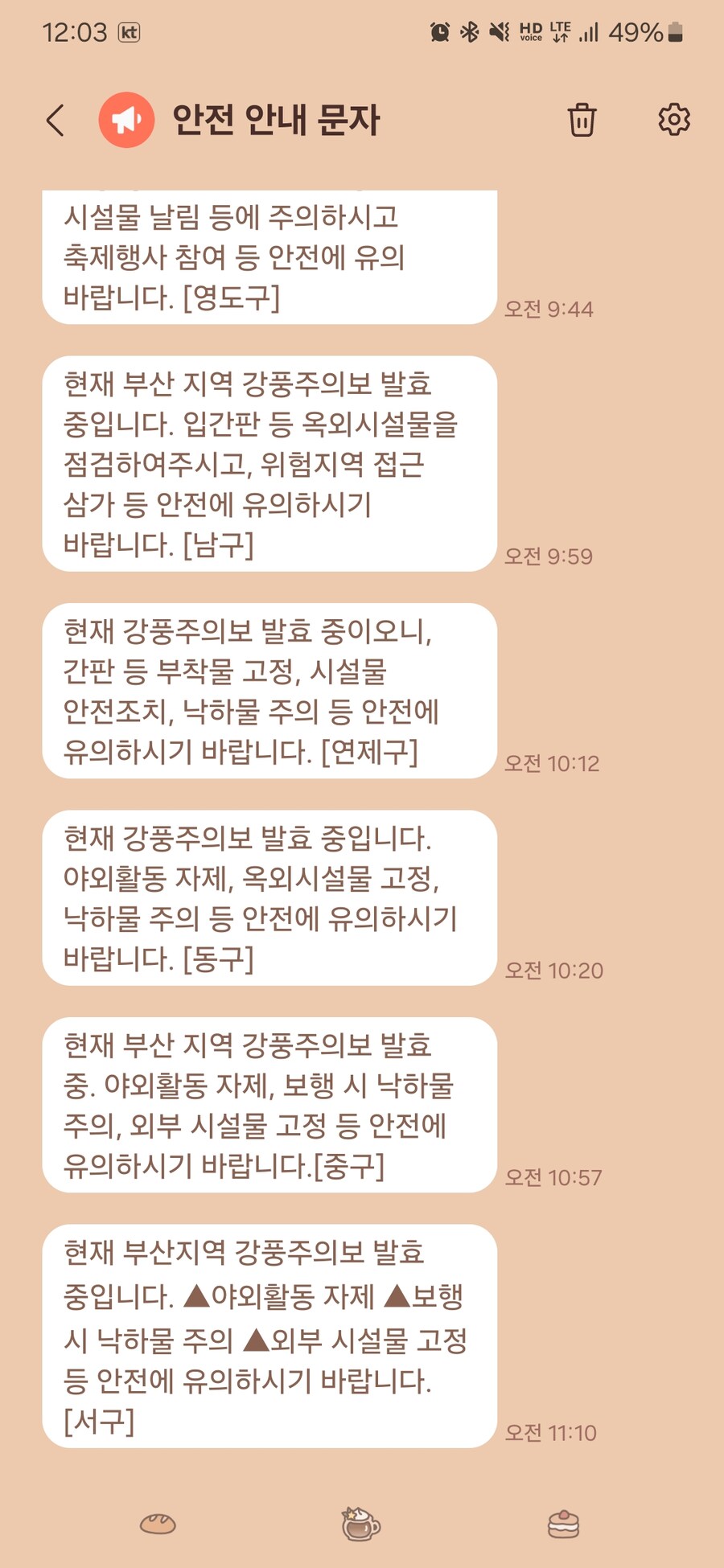 부산 : 강풍 조심하세요 X8_2.jpg