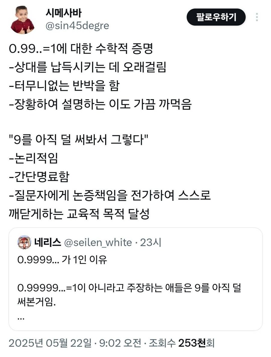 0.9999.....가 1인 이유를 납득시키는 법_2.jpg