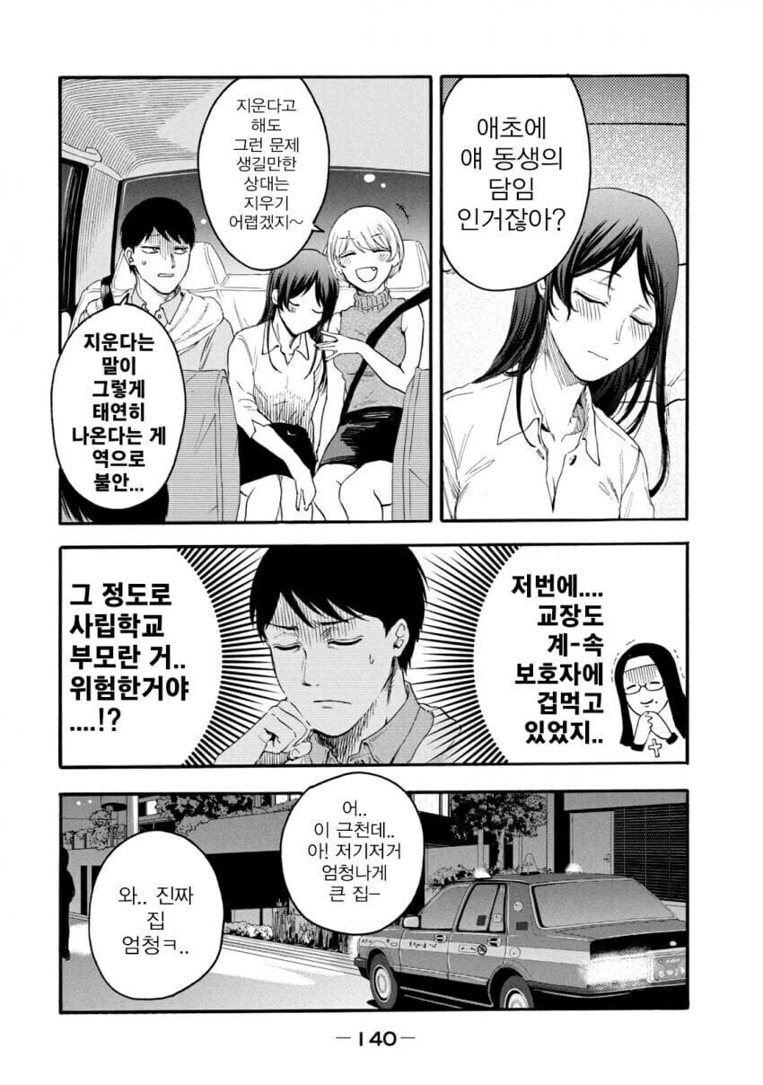 국회의원이 교묘하게 교사를 회유한다.MANGA_1.jpg