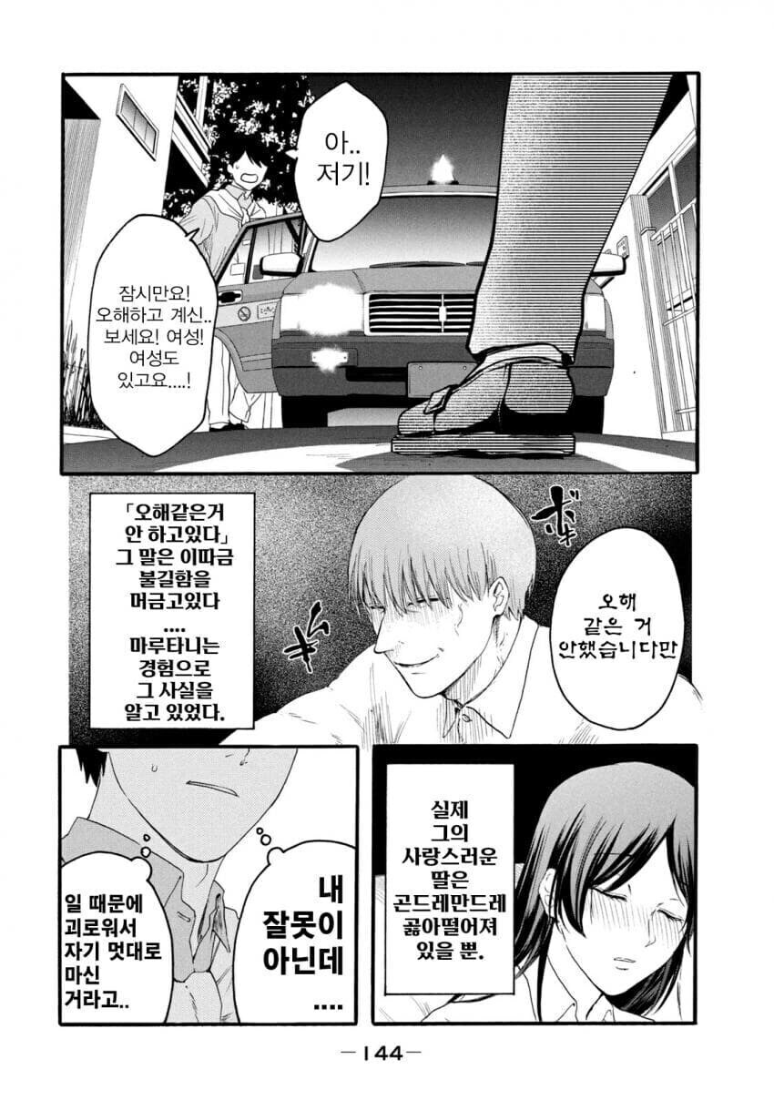 국회의원이 교묘하게 교사를 회유한다.MANGA_3.jpg
