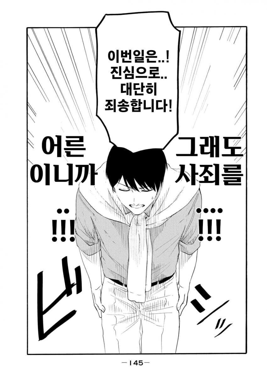 국회의원이 교묘하게 교사를 회유한다.MANGA_4.jpg
