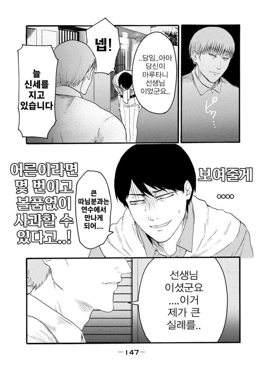 국회의원이 교묘하게 교사를 회유한다.MANGA_6.jpg