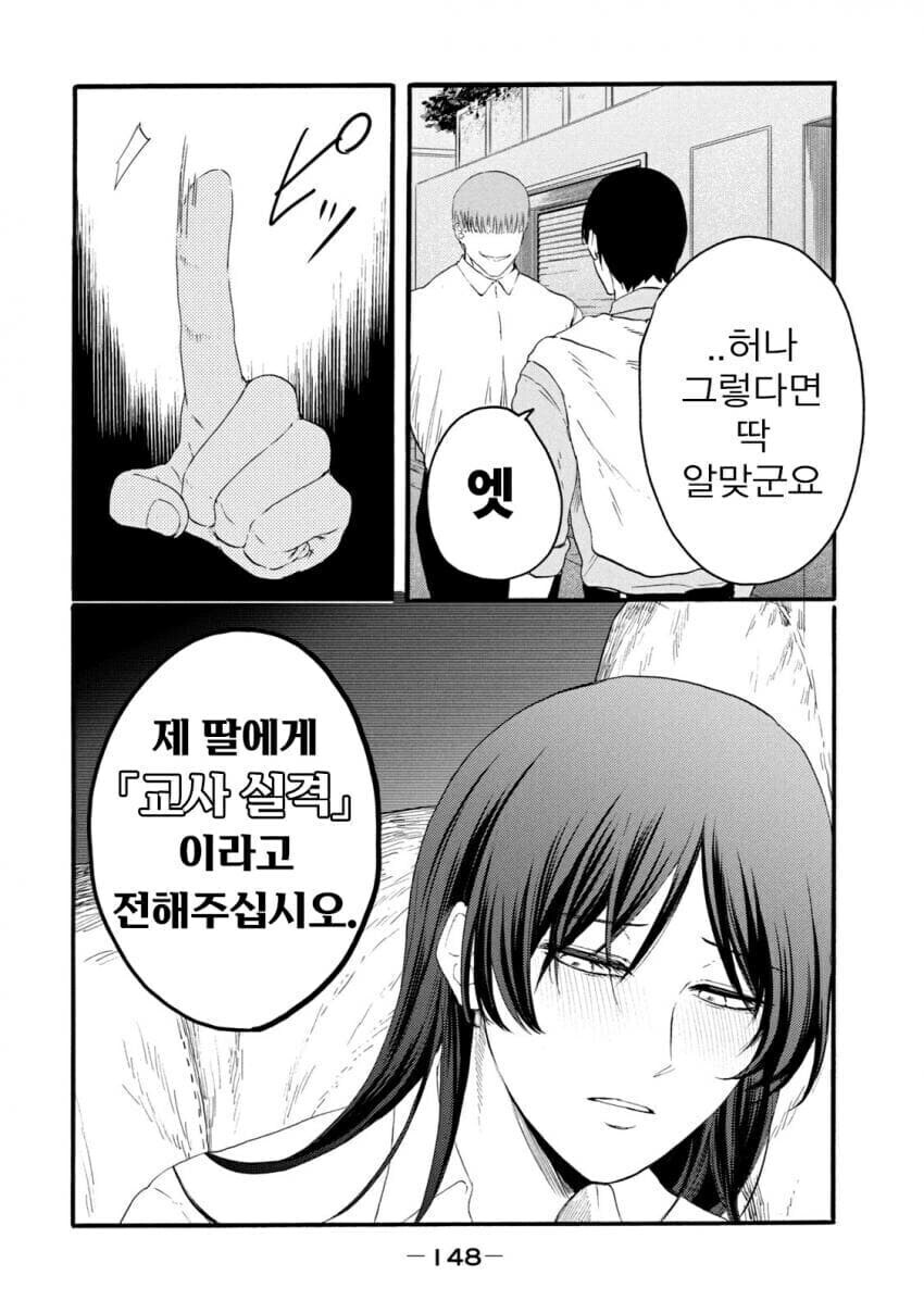 국회의원이 교묘하게 교사를 회유한다.MANGA_7.jpg