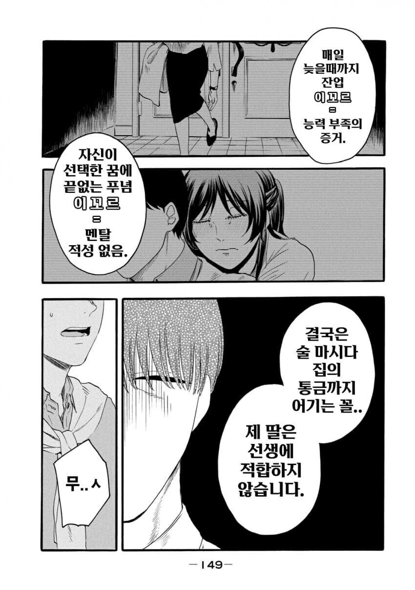 국회의원이 교묘하게 교사를 회유한다.MANGA_8.jpg
