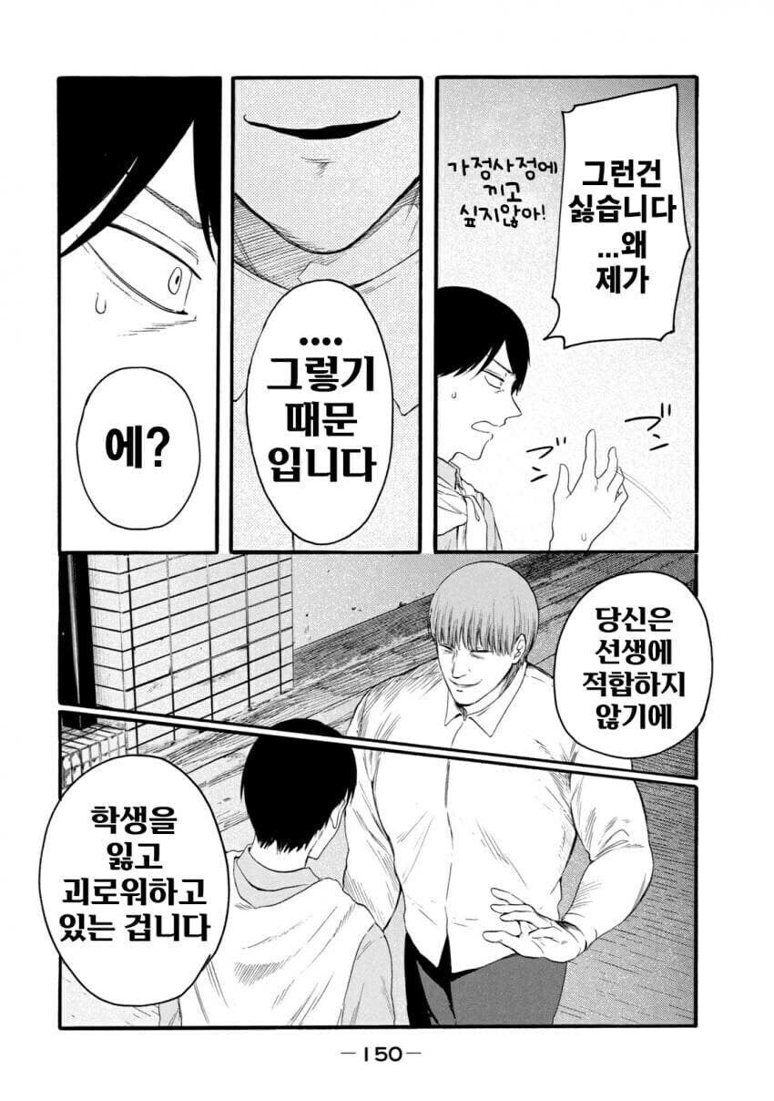 국회의원이 교묘하게 교사를 회유한다.MANGA_9.jpg
