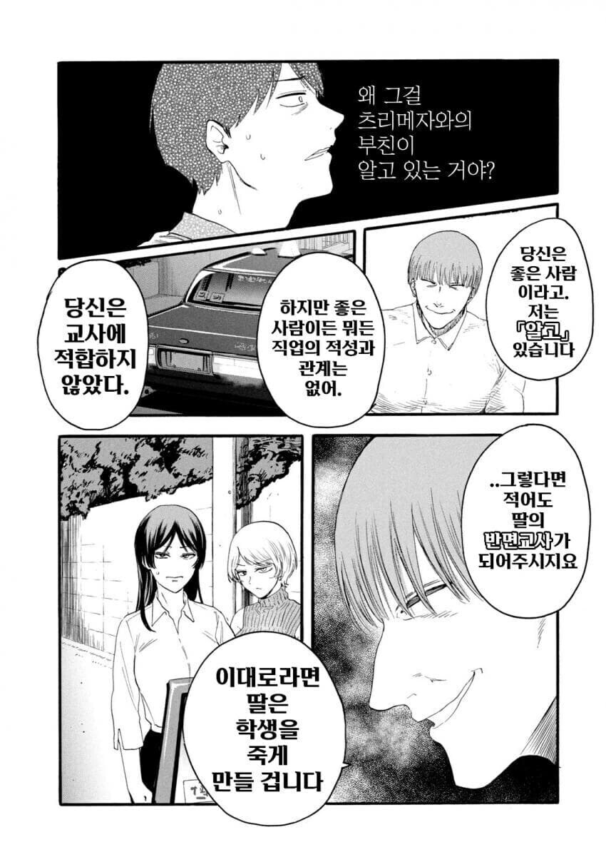 국회의원이 교묘하게 교사를 회유한다.MANGA_10.jpg