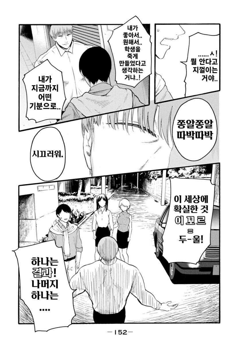 국회의원이 교묘하게 교사를 회유한다.MANGA_11.jpg