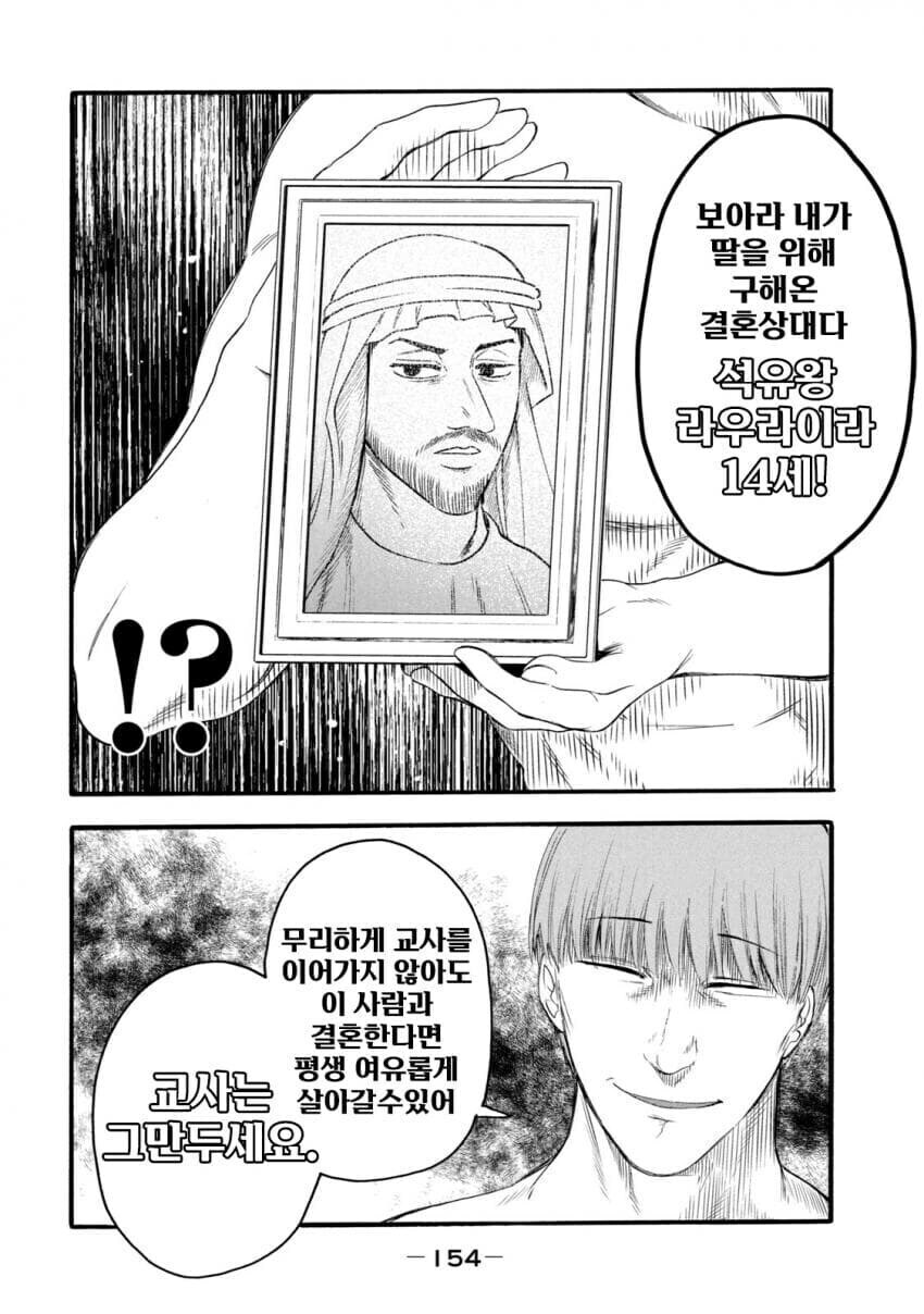 국회의원이 교묘하게 교사를 회유한다.MANGA_13.jpg