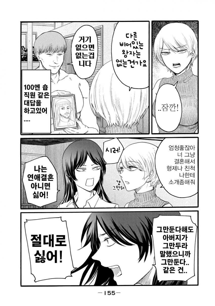 국회의원이 교묘하게 교사를 회유한다.MANGA_14.jpg