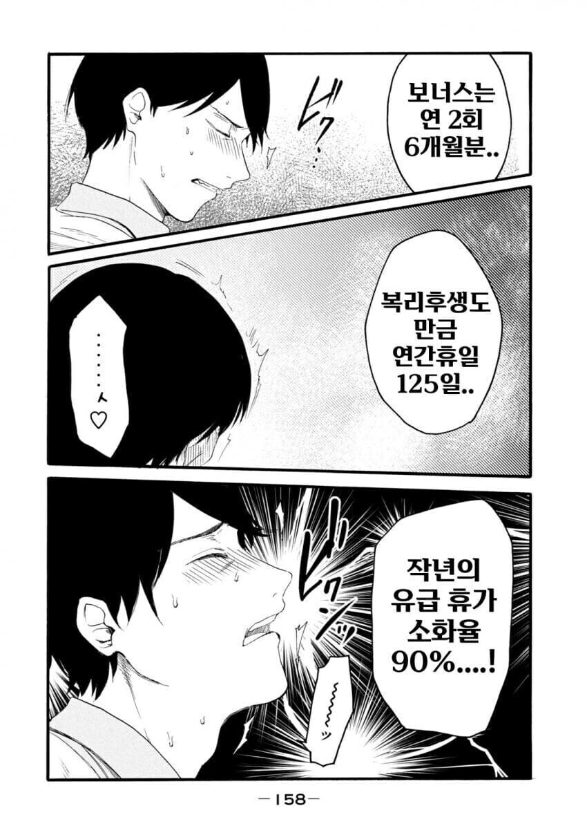 국회의원이 교묘하게 교사를 회유한다.MANGA_17.jpg