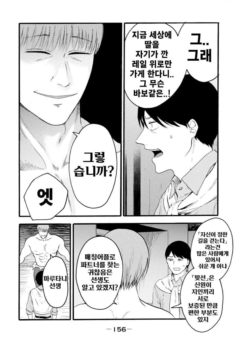 국회의원이 교묘하게 교사를 회유한다.MANGA_15.jpg