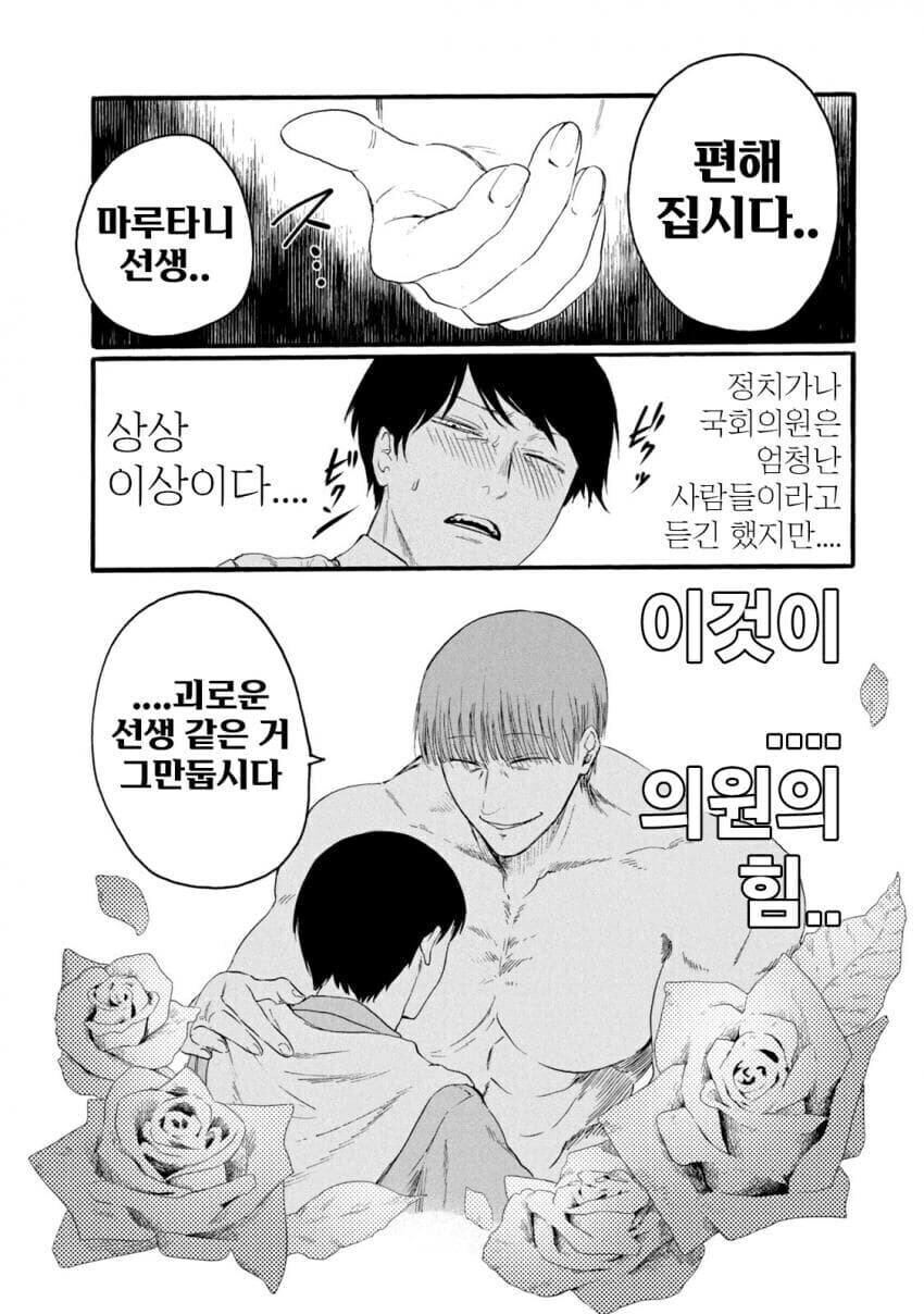 국회의원이 교묘하게 교사를 회유한다.MANGA_18.jpg