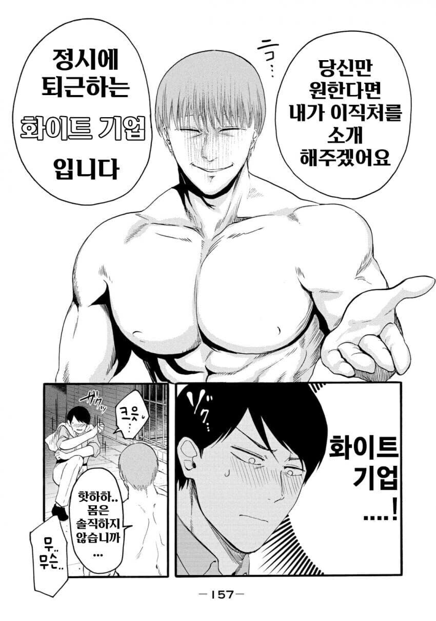 국회의원이 교묘하게 교사를 회유한다.MANGA_16.jpg