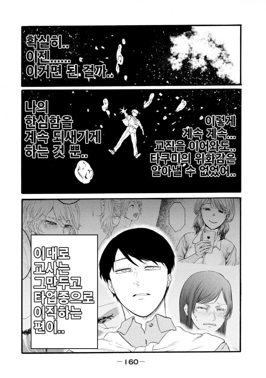 국회의원이 교묘하게 교사를 회유한다.MANGA_19.jpg