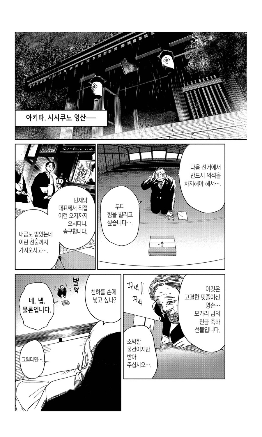 뇌물따위는 안먹힌다는 영능력 가문_1.jpg