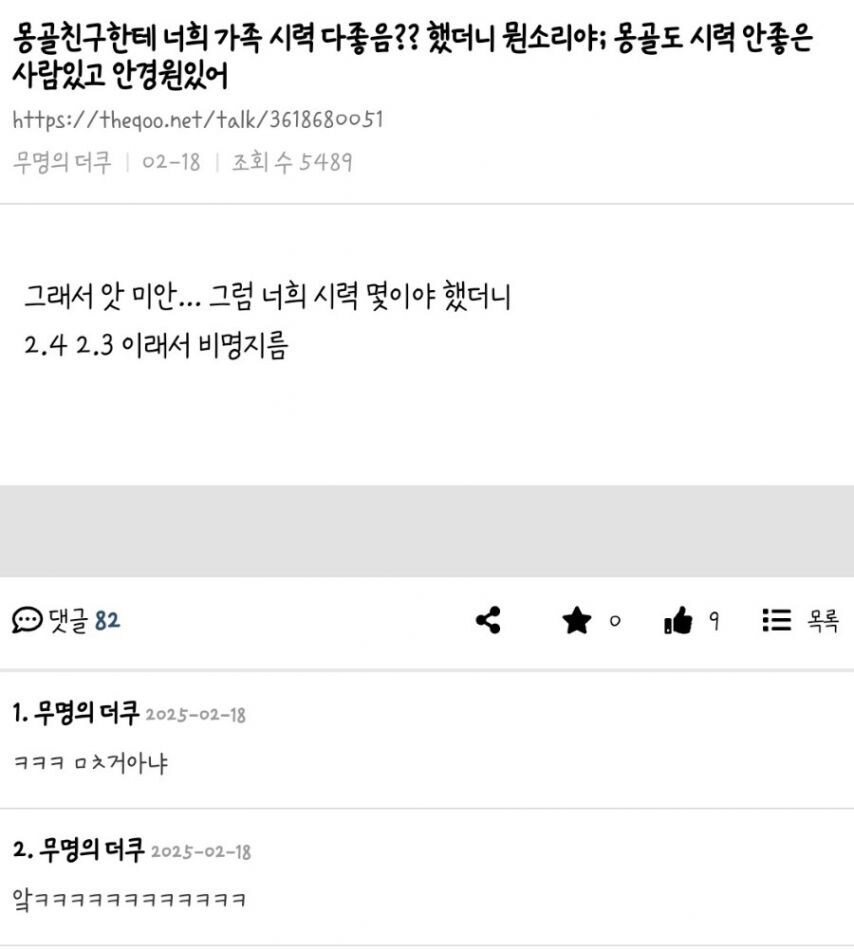 시력이 안 좋은 몽골인.jpg_1.jpg