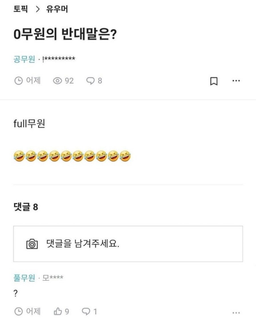 공무원의 반댓말_1.png
