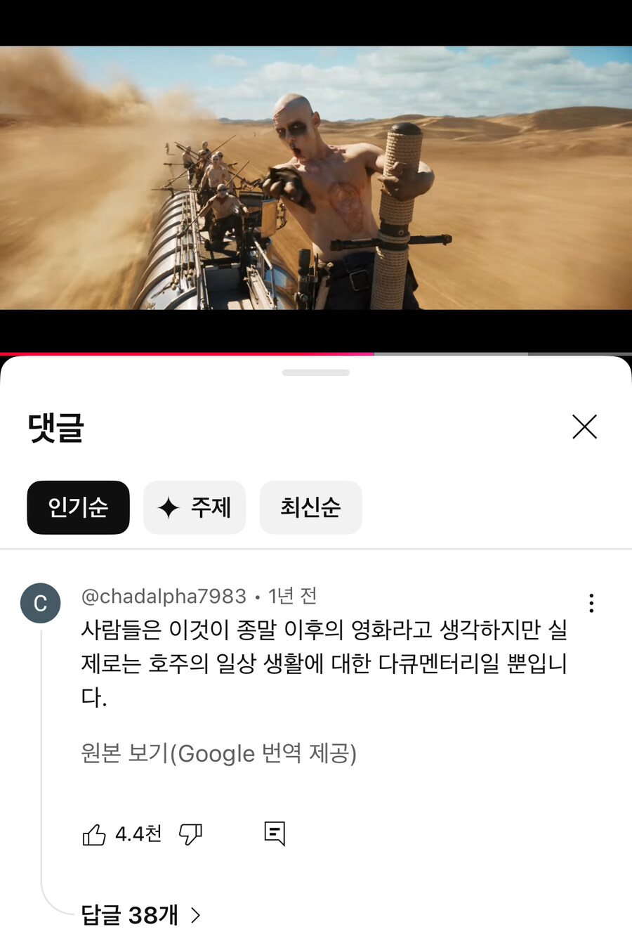 매드맥스 영화의 진실.jpg_1.jpg